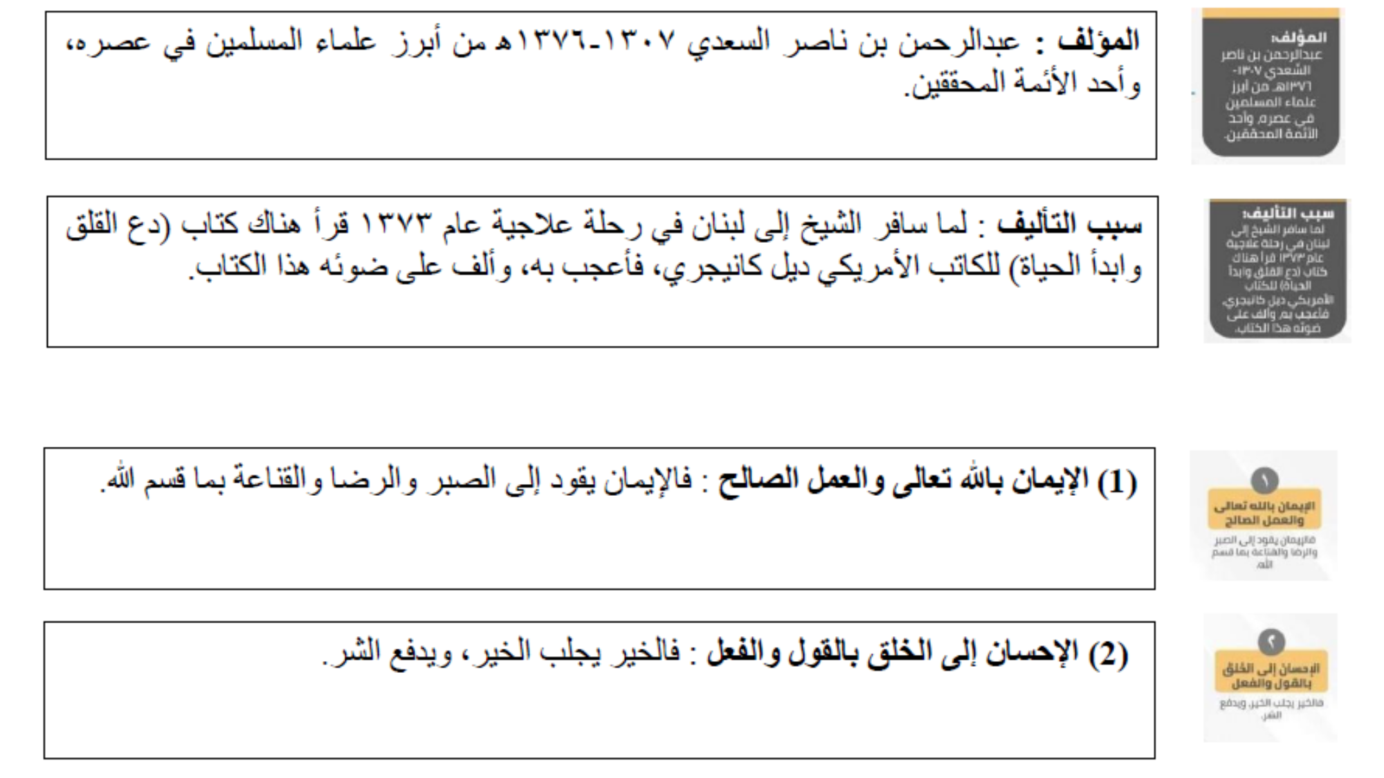 الوسائل المفيدة للحياة السعيدة