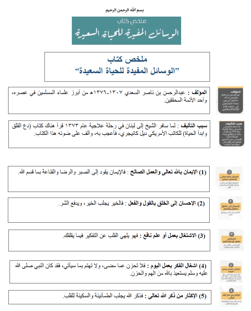 الوسائل المفيدة للحياة السعيدة