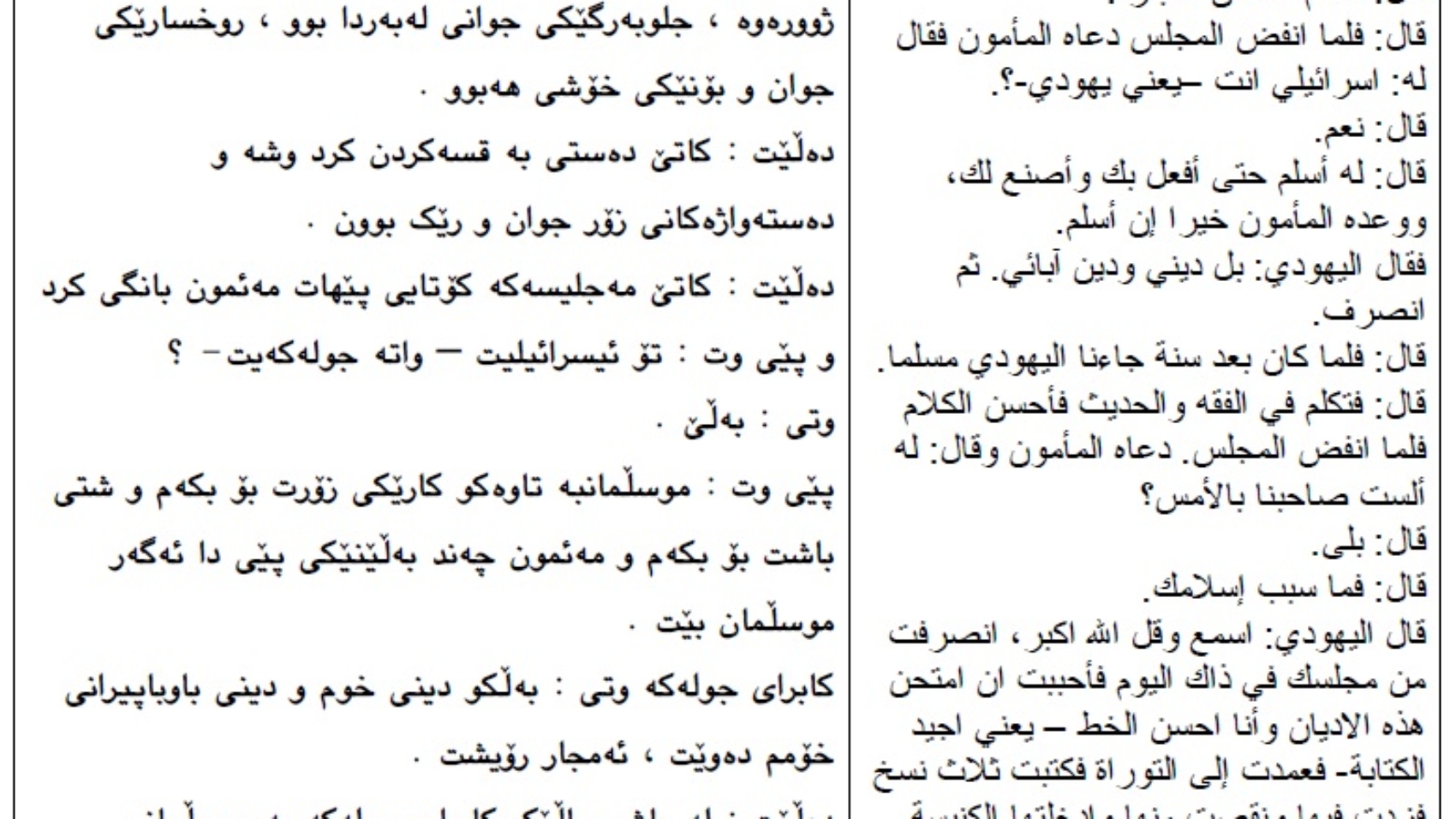 بi ڵگ كا یً پێغ هب رای تی یاى یًطا كا یً پێغ هب رای تی