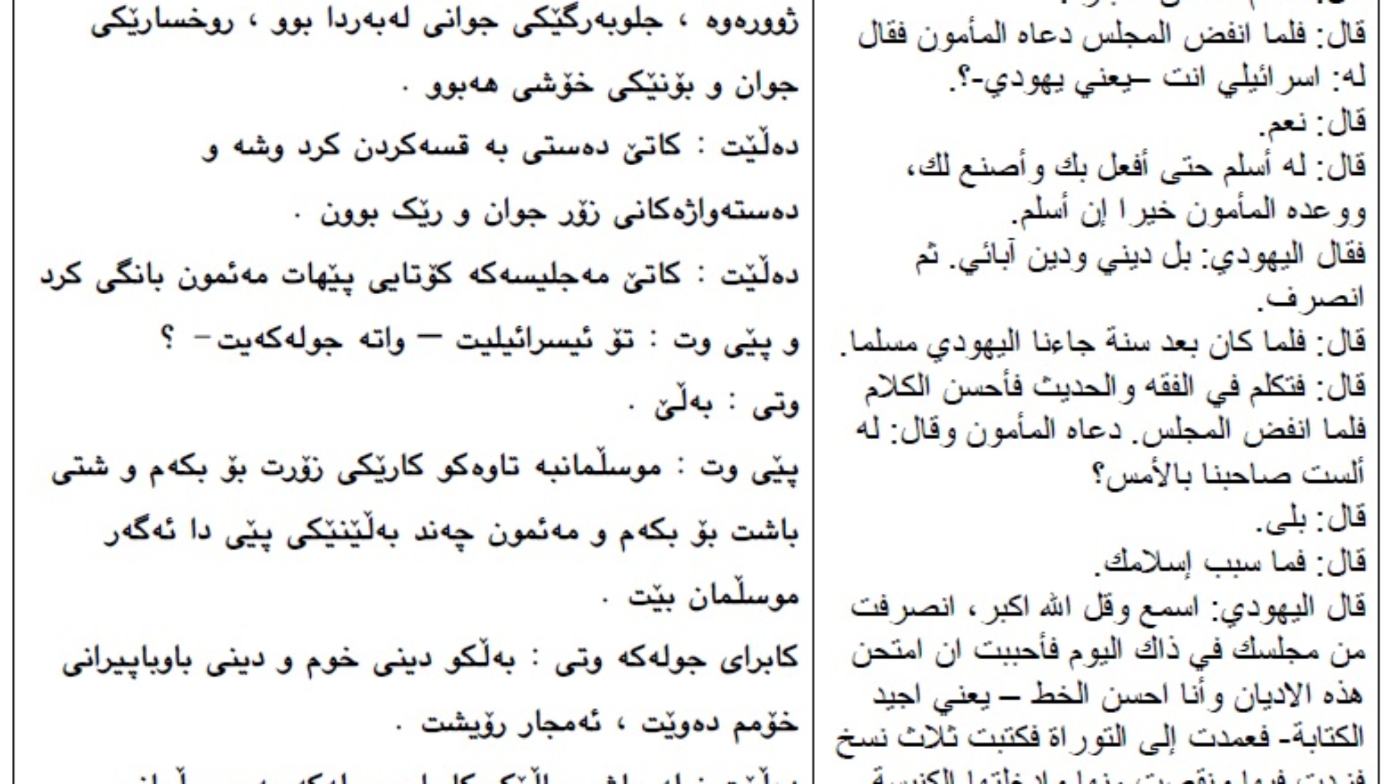 بi ڵگ كا یً پێغ هب رای تی یاى یًطا كا یً پێغ هب رای تی