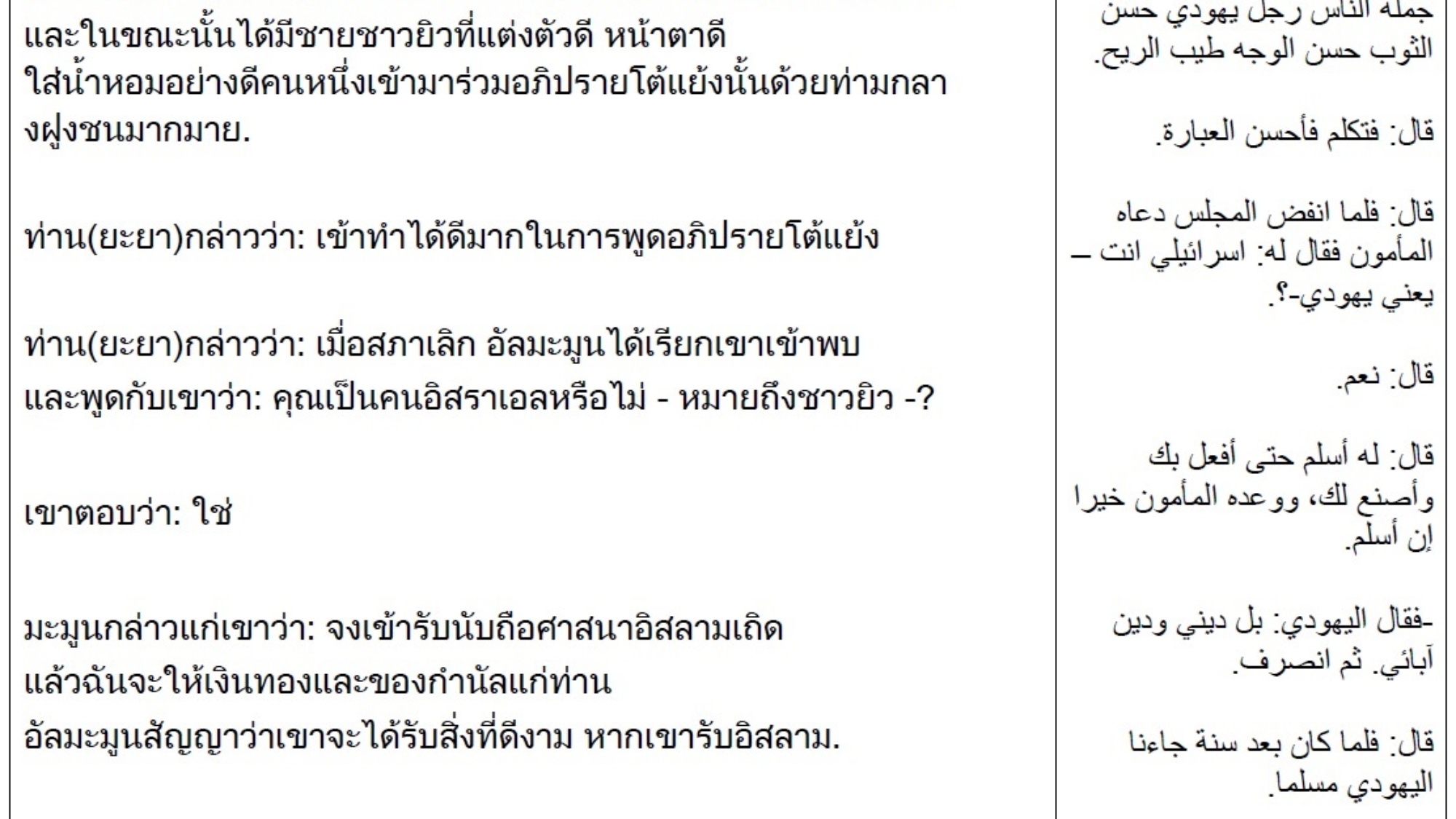 باللغة التايلانديةدلائل النبوة (القرآن الكريم)