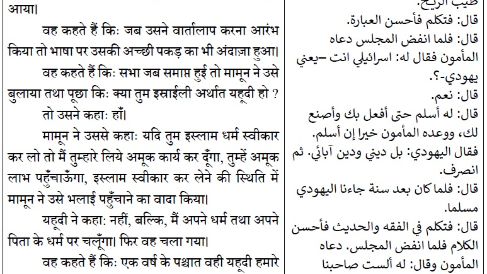 नुबूव्वत -दूतत्व- के साक्ष्य (पवित्र क़ुरआन) हिंदी भाषा में