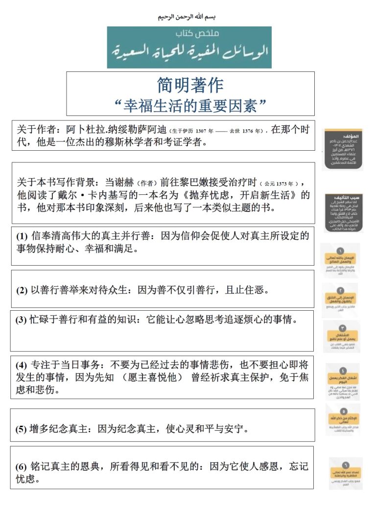 简明著作 “幸福生活的重要因素”