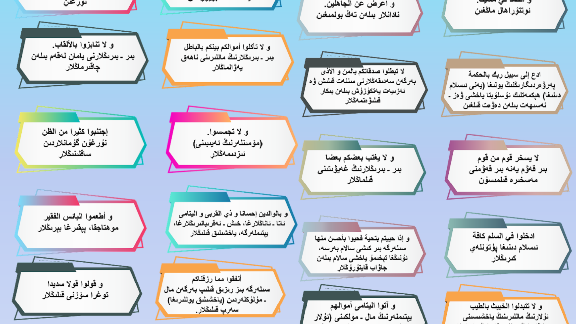 أخلاق المسلم إيغوري