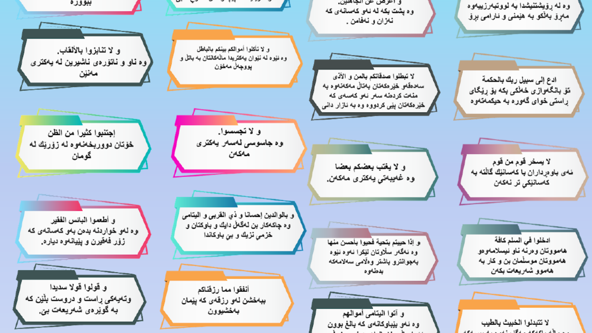 رەوشت و ئەخلاقی موسڵمان