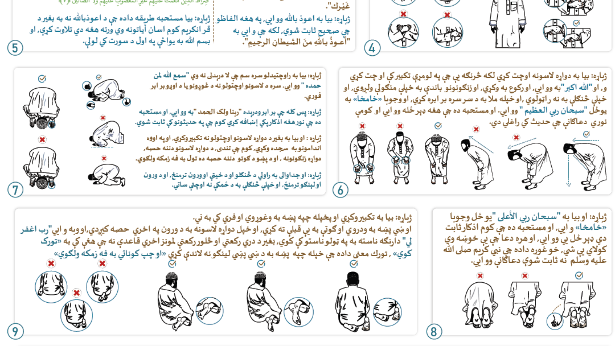 صفة الصلاة بشتو