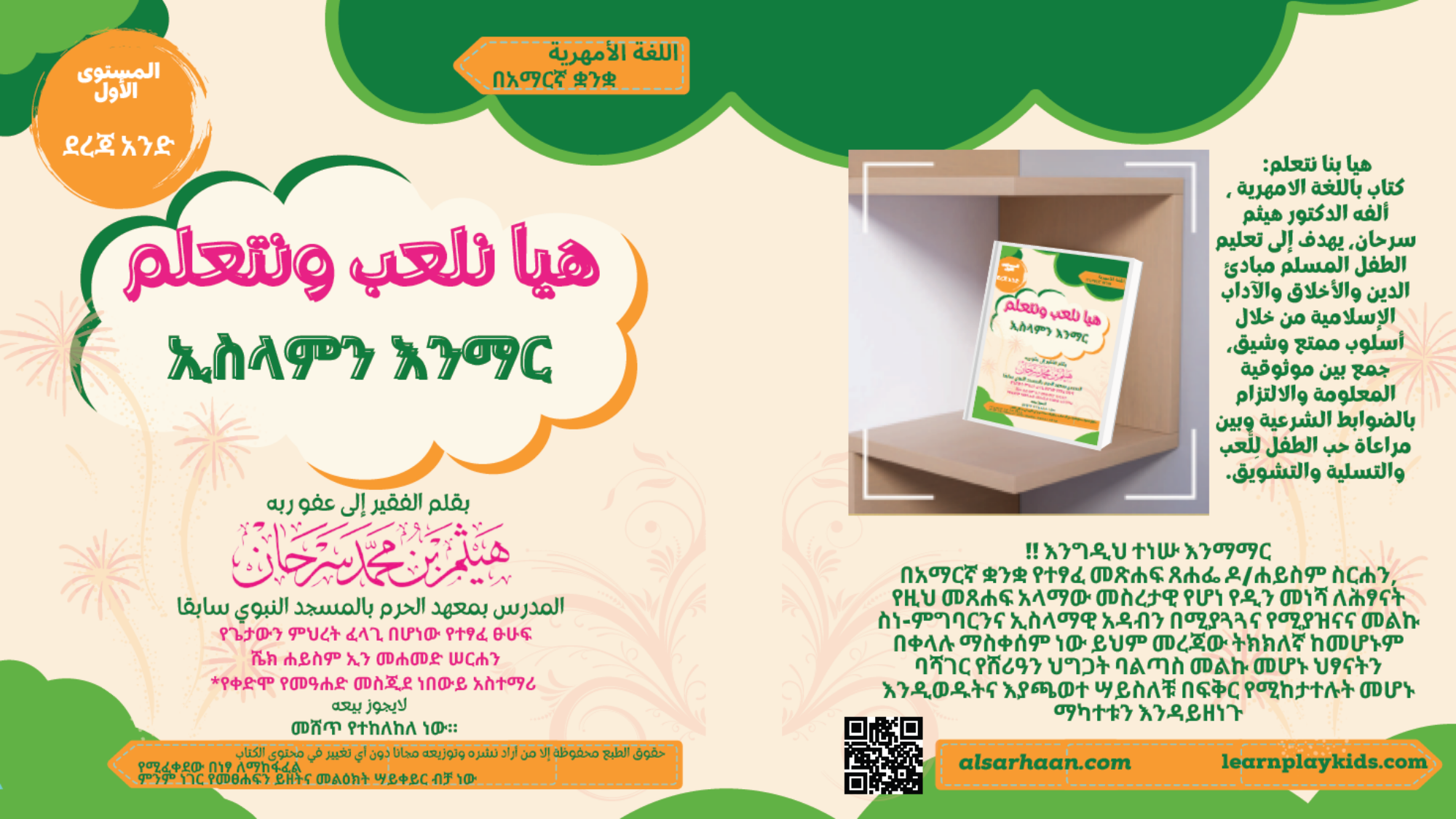 learn and play amharic