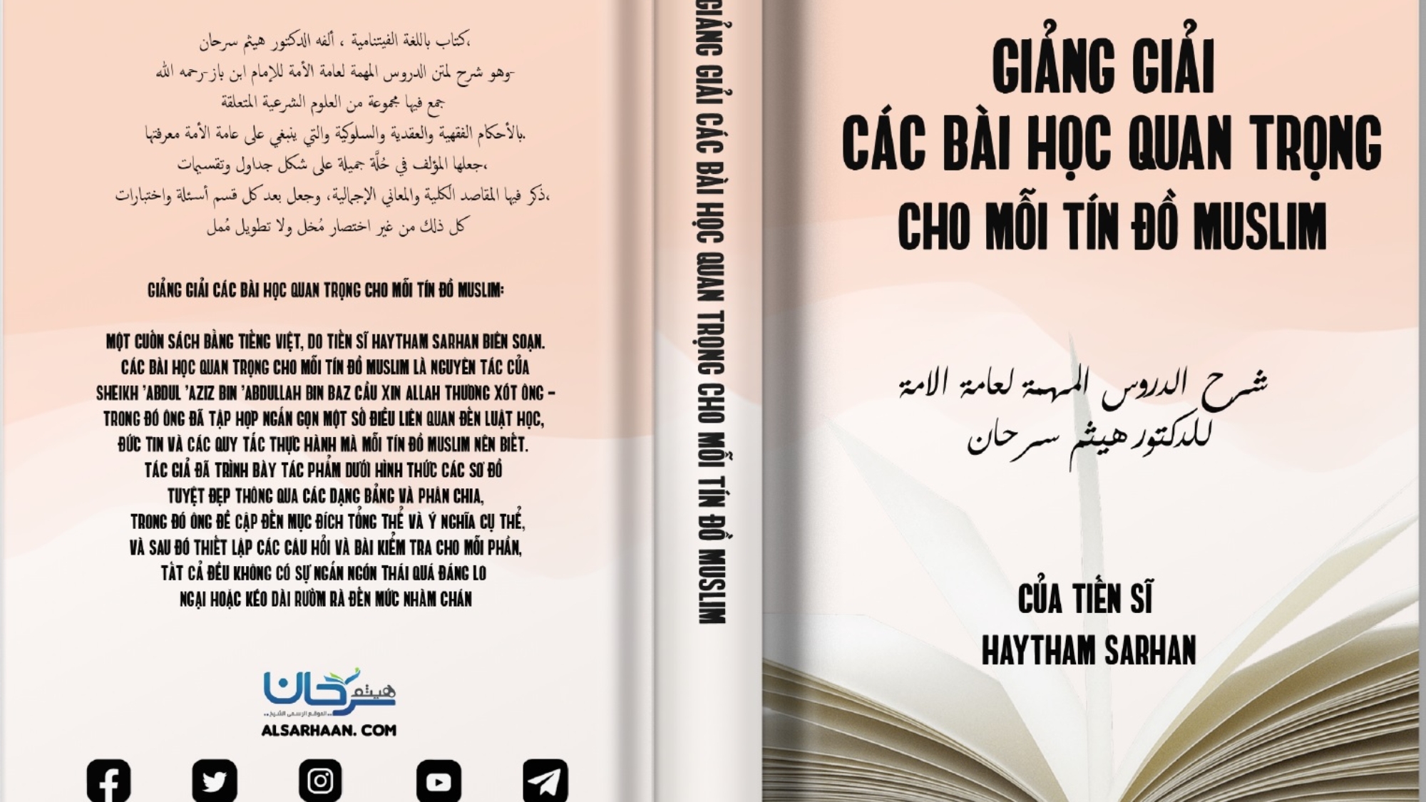 شرح الدروس المهمة لعامة الأمة