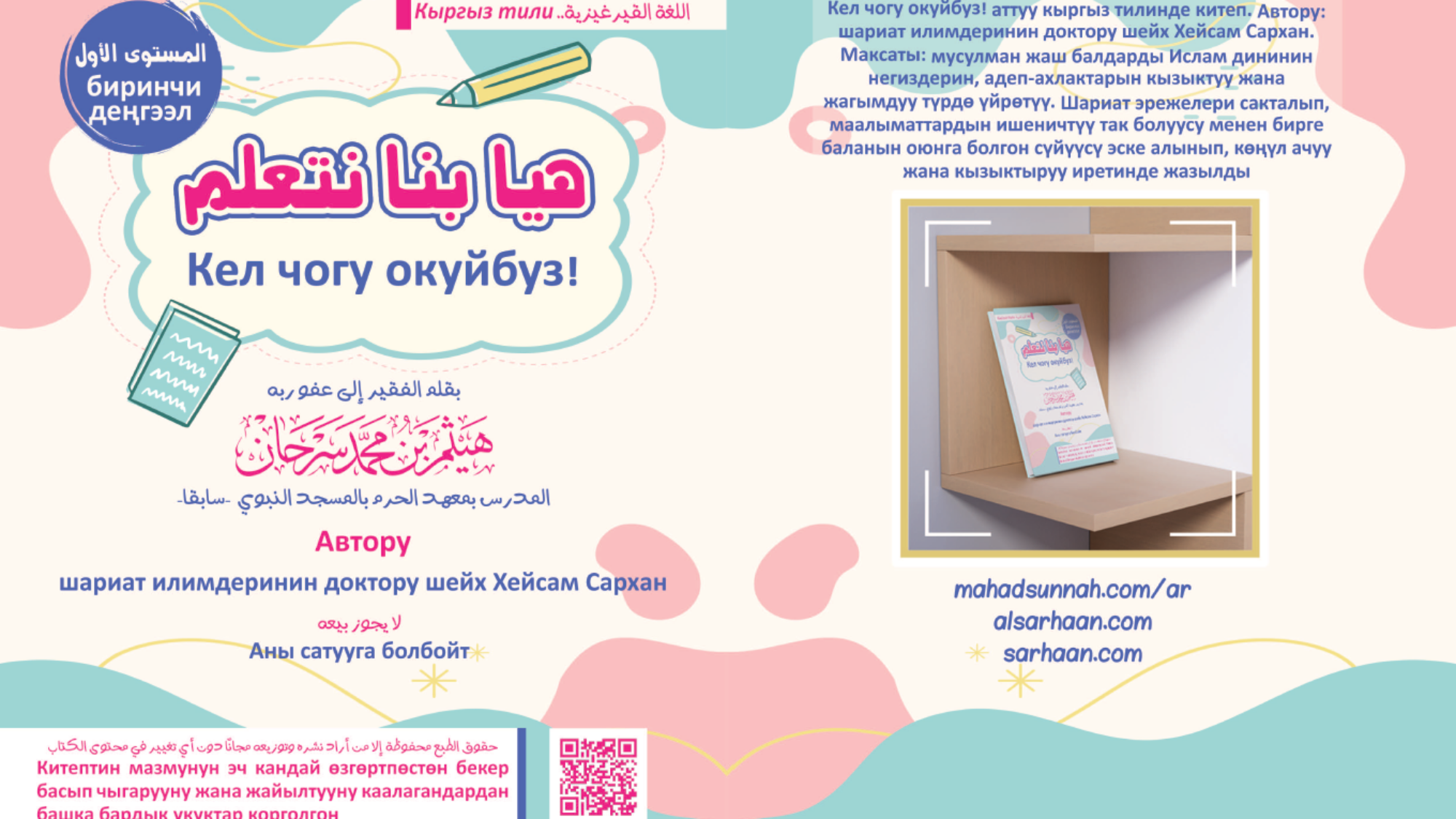 هيا بنا نتعلم قرغيزي