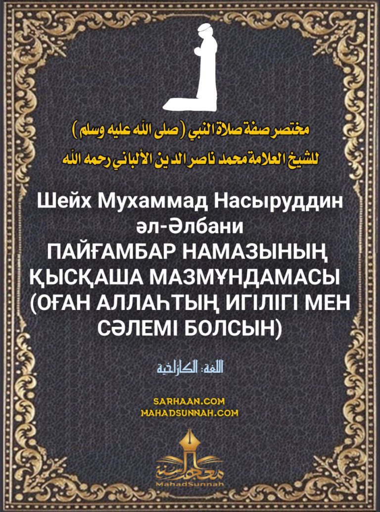 Шейх Мухаммад Насыруддин әл-Әлбани
