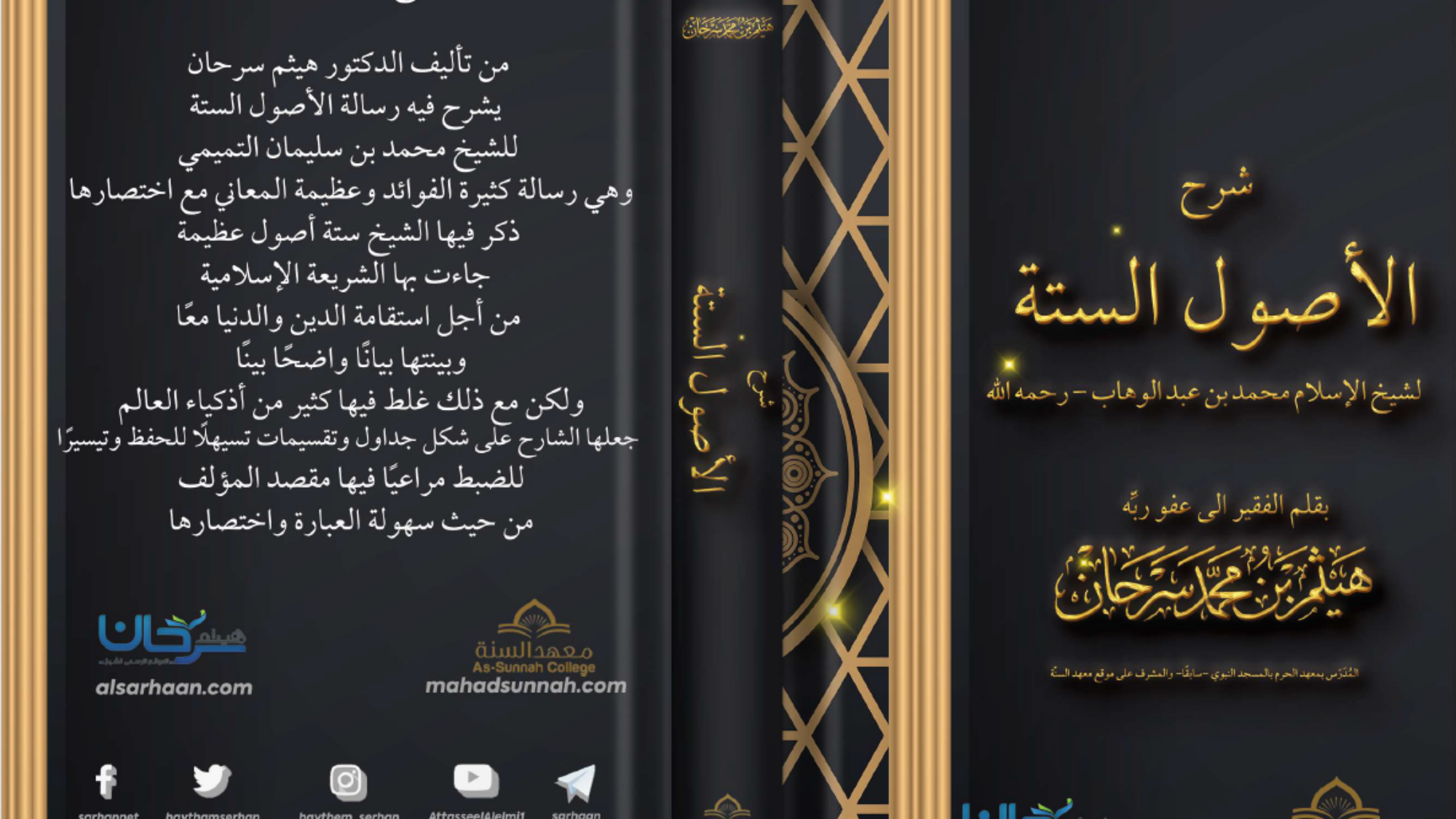 شرح الأصول الستة