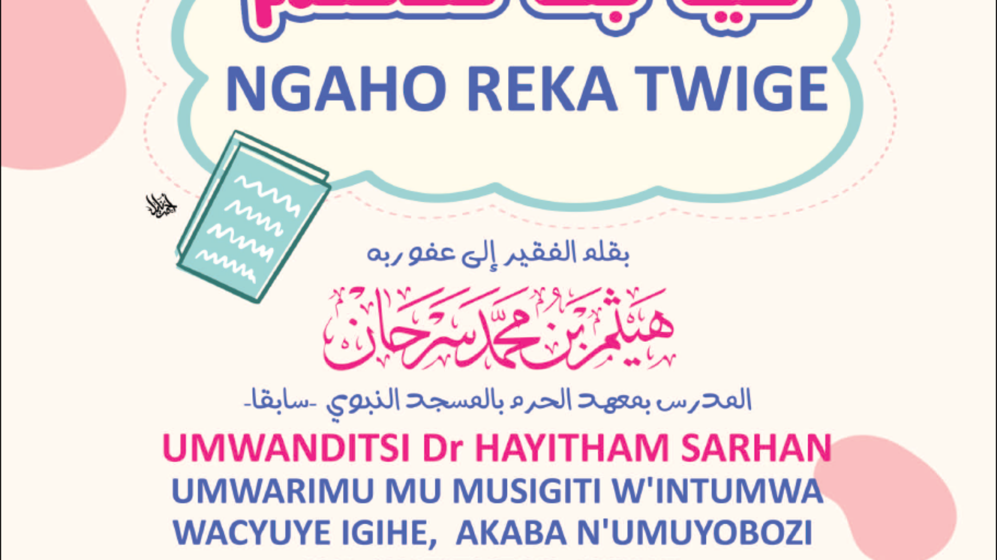 هيا بنا نتعلم كينيارواندا