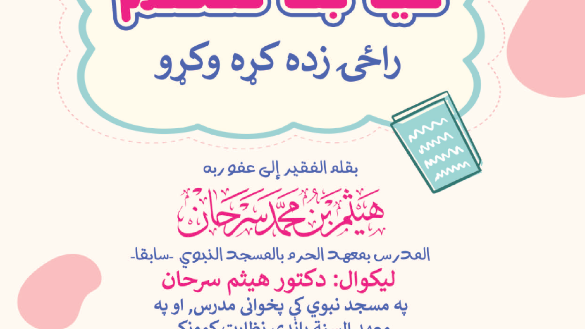 هيا بنا نتعلم لغة البشتو