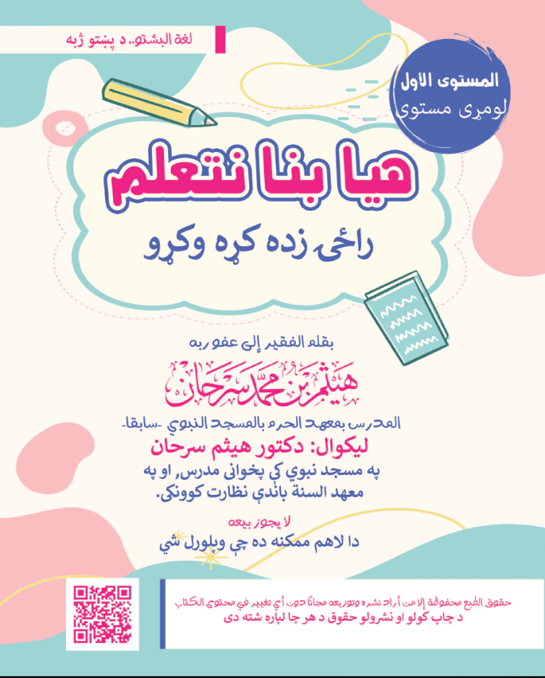 راځۍ زده کړه وکړو