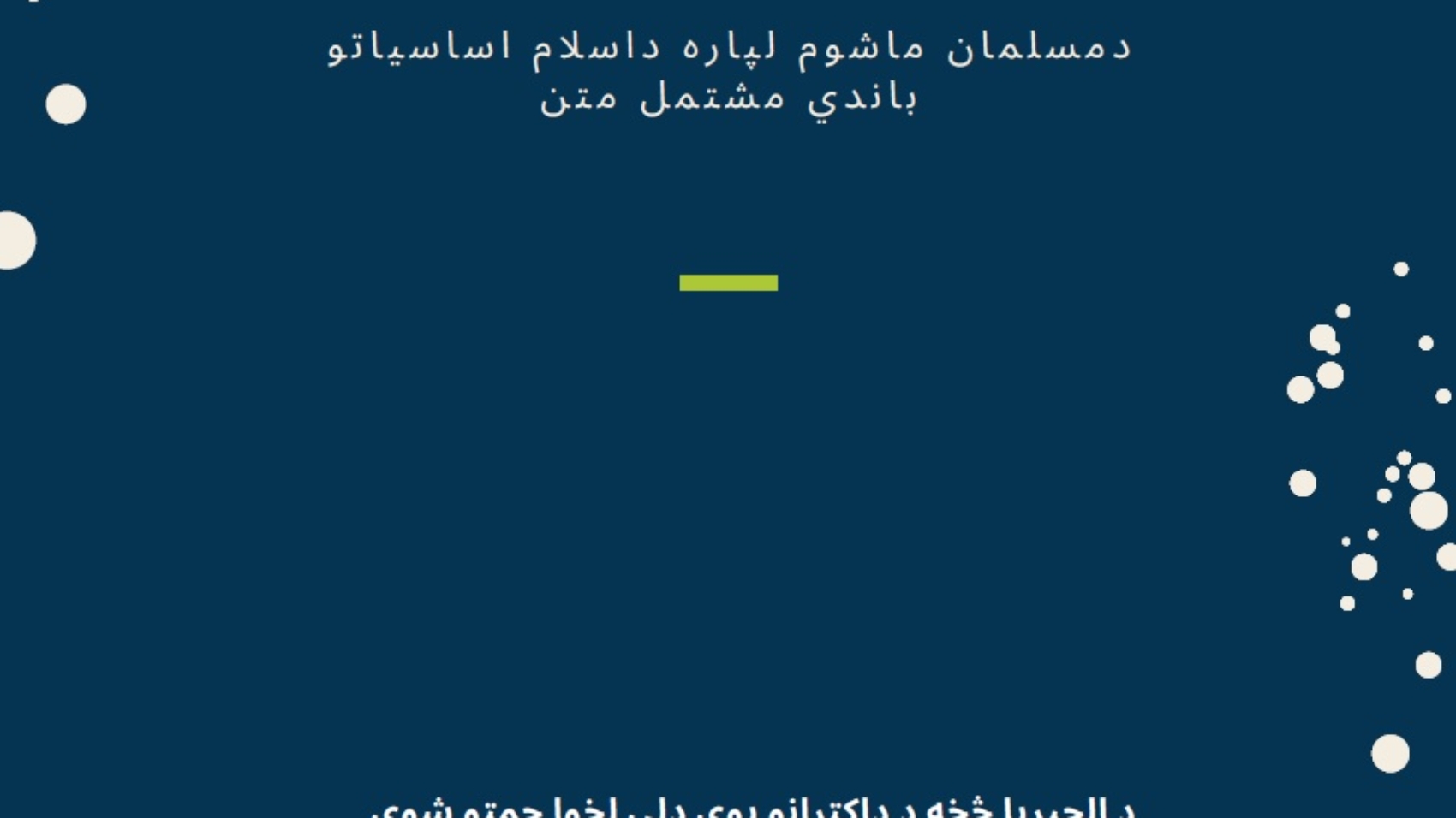 وروكي مسلمان