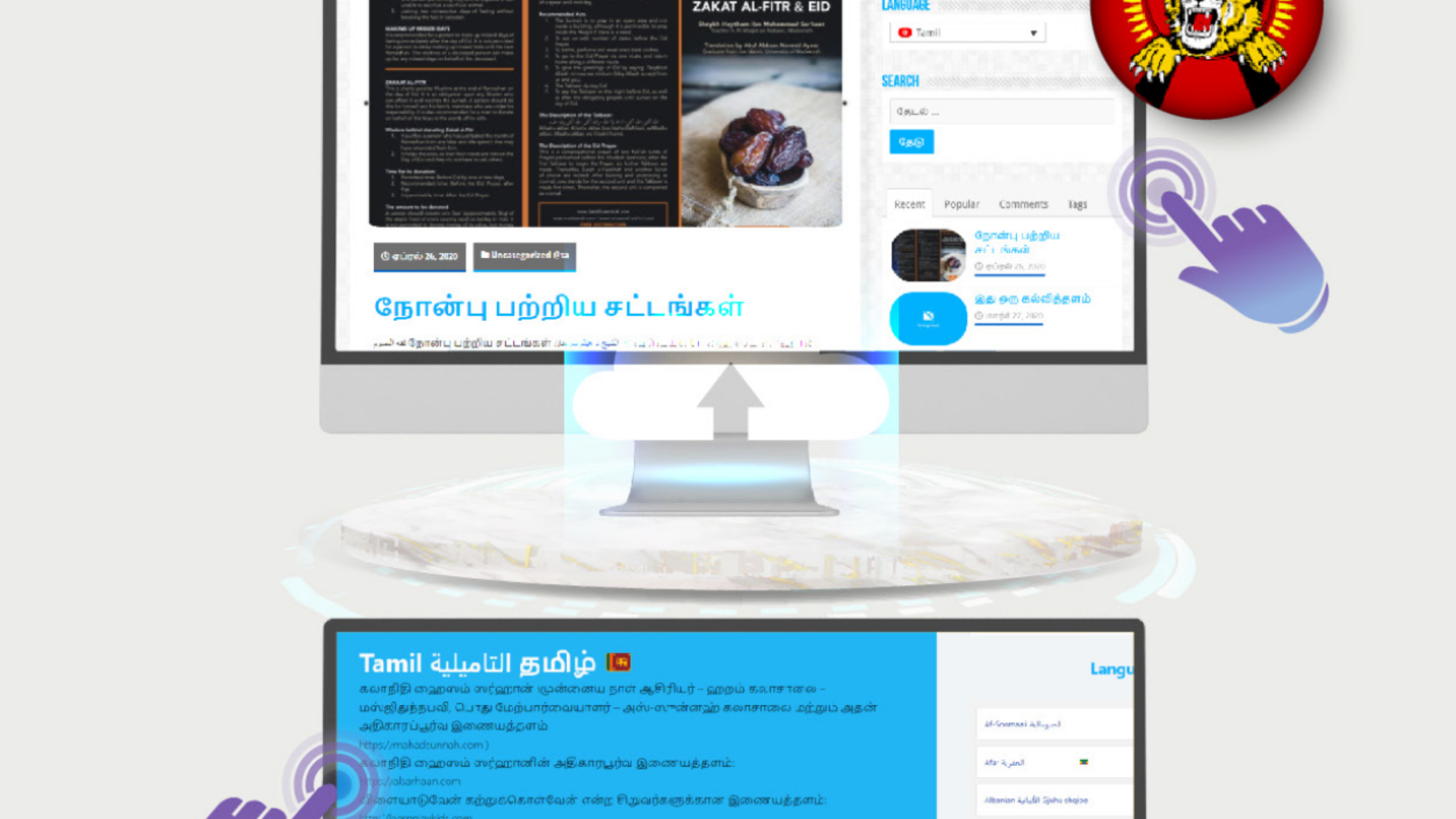 இஸ்லாம் - மஃஹதுஸ் ஸுன்னா.மேற்பார்வை- கலாநிதி அஷ் ஷெய்க் ஹைதம் சர்ஹான். اللغة التاملية (தமிழ்)