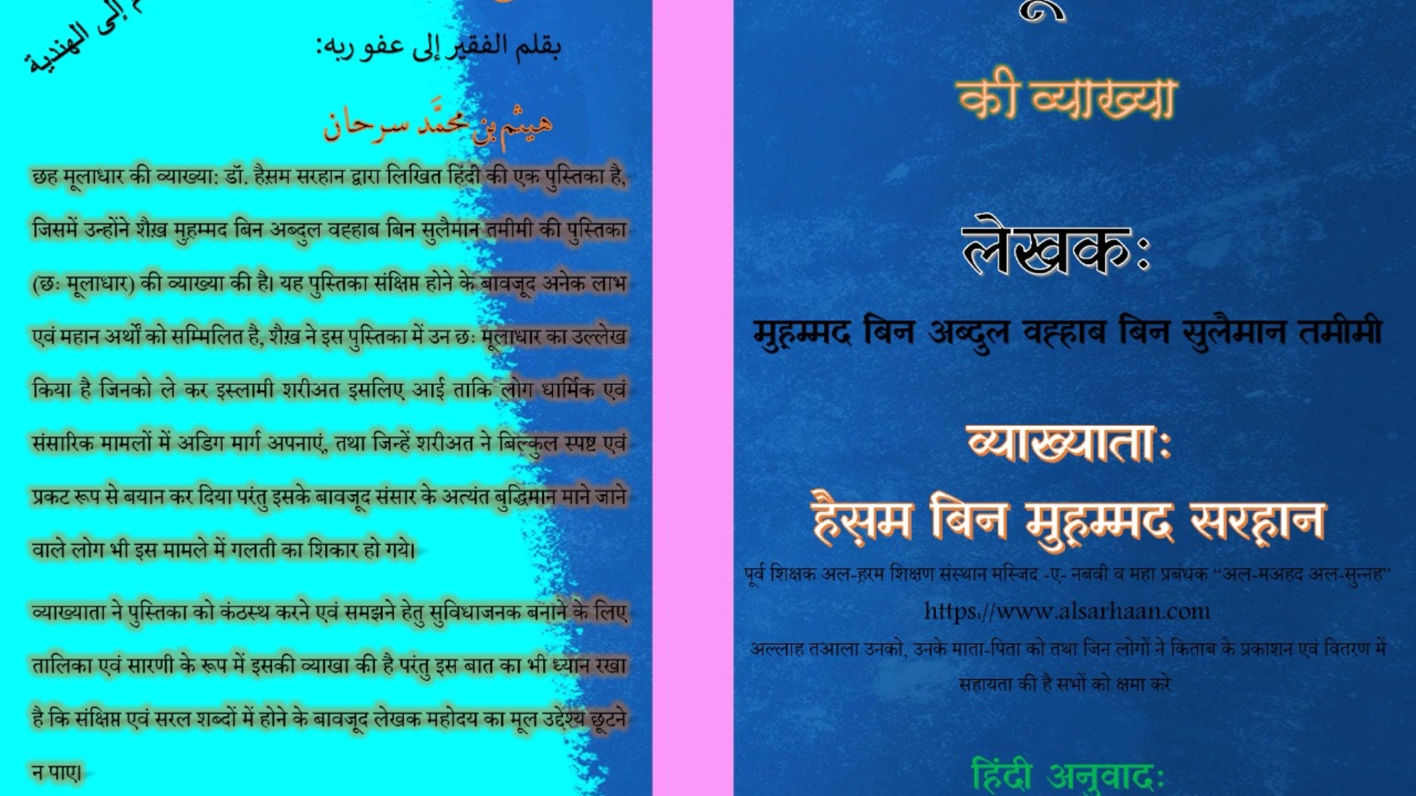 छह मूलाधार की व्याख्या