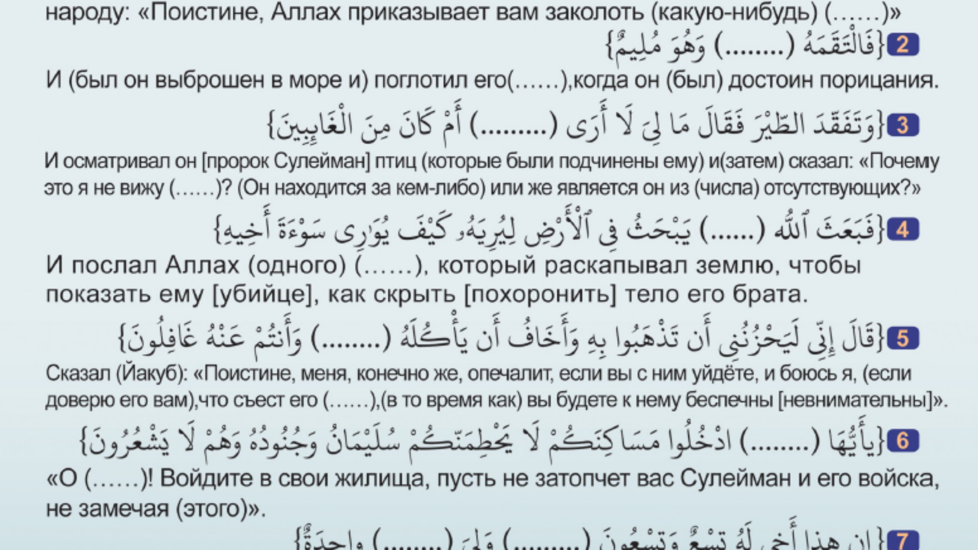 Поставь название животного или птицы в пустое место