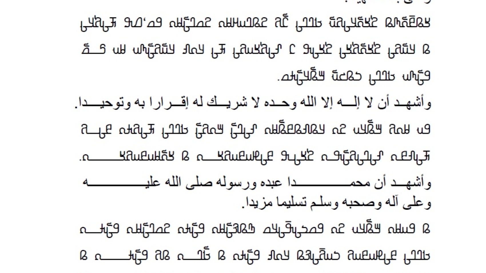 العقيدة الواسطية اللغة الفلانية