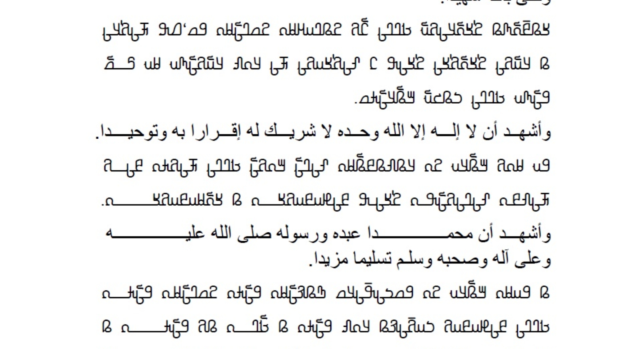 العقيدة الواسطية اللغة الفلانية
