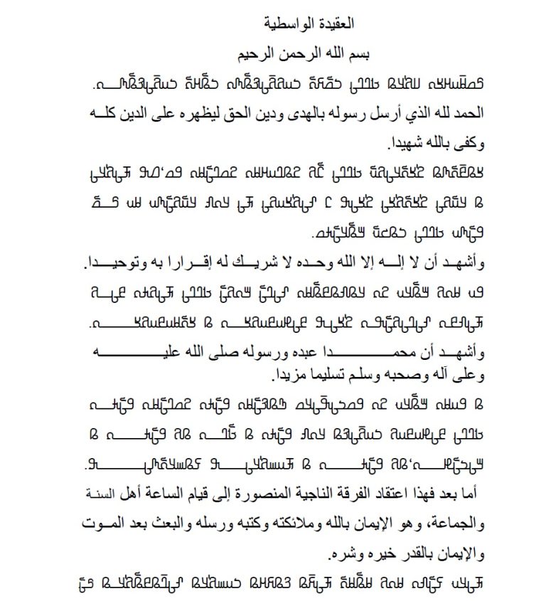 العقيدة الواسطية باللغة الفولانية