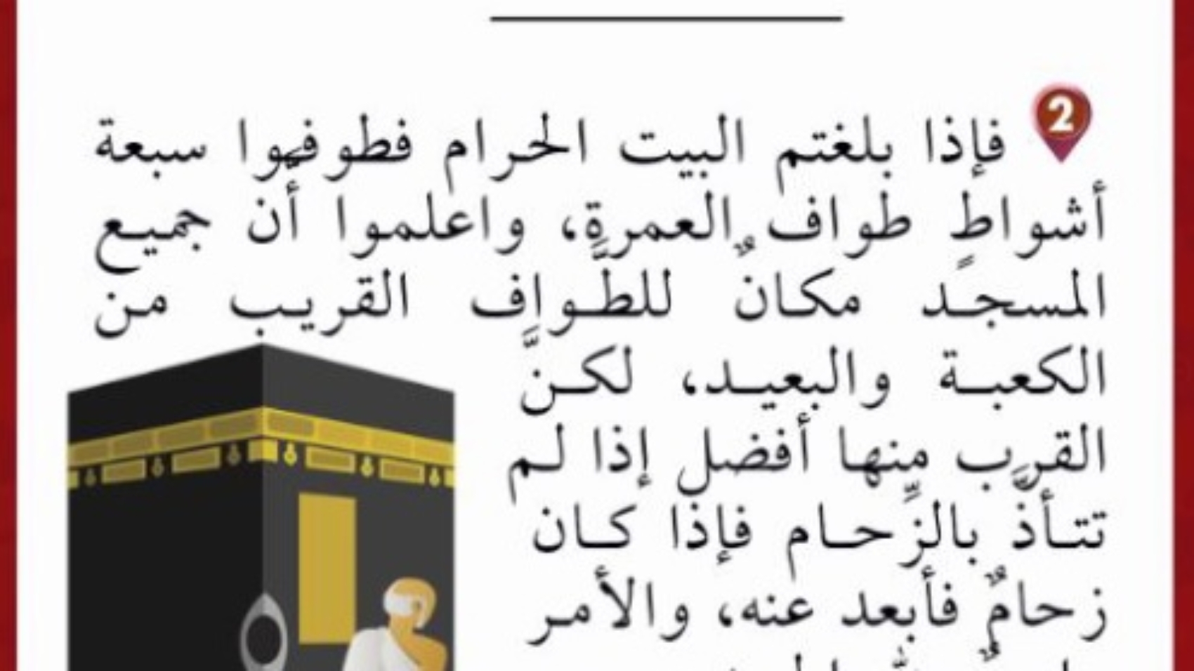 صفة الحج