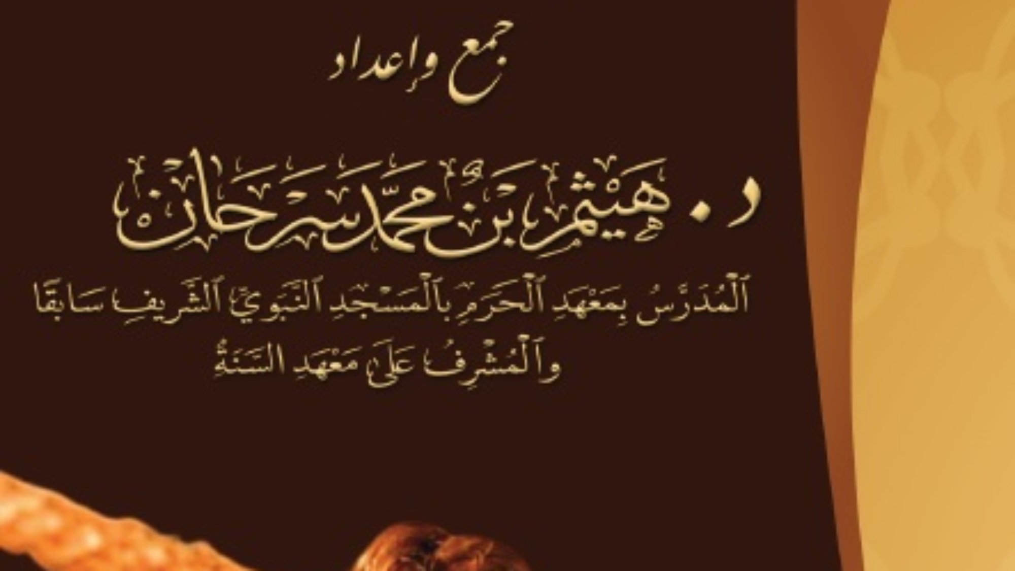 مراتب الدين الاسلامي