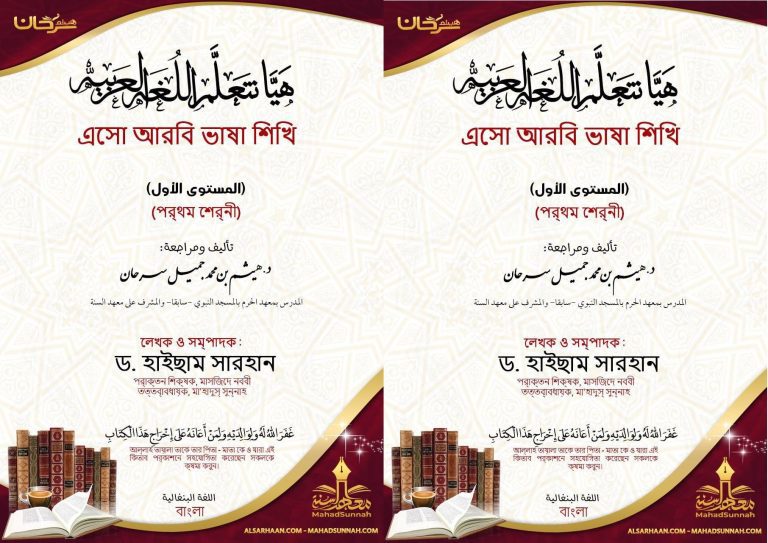 এসো আরবি শিখি (প্ৰথম শ্ৰেনী