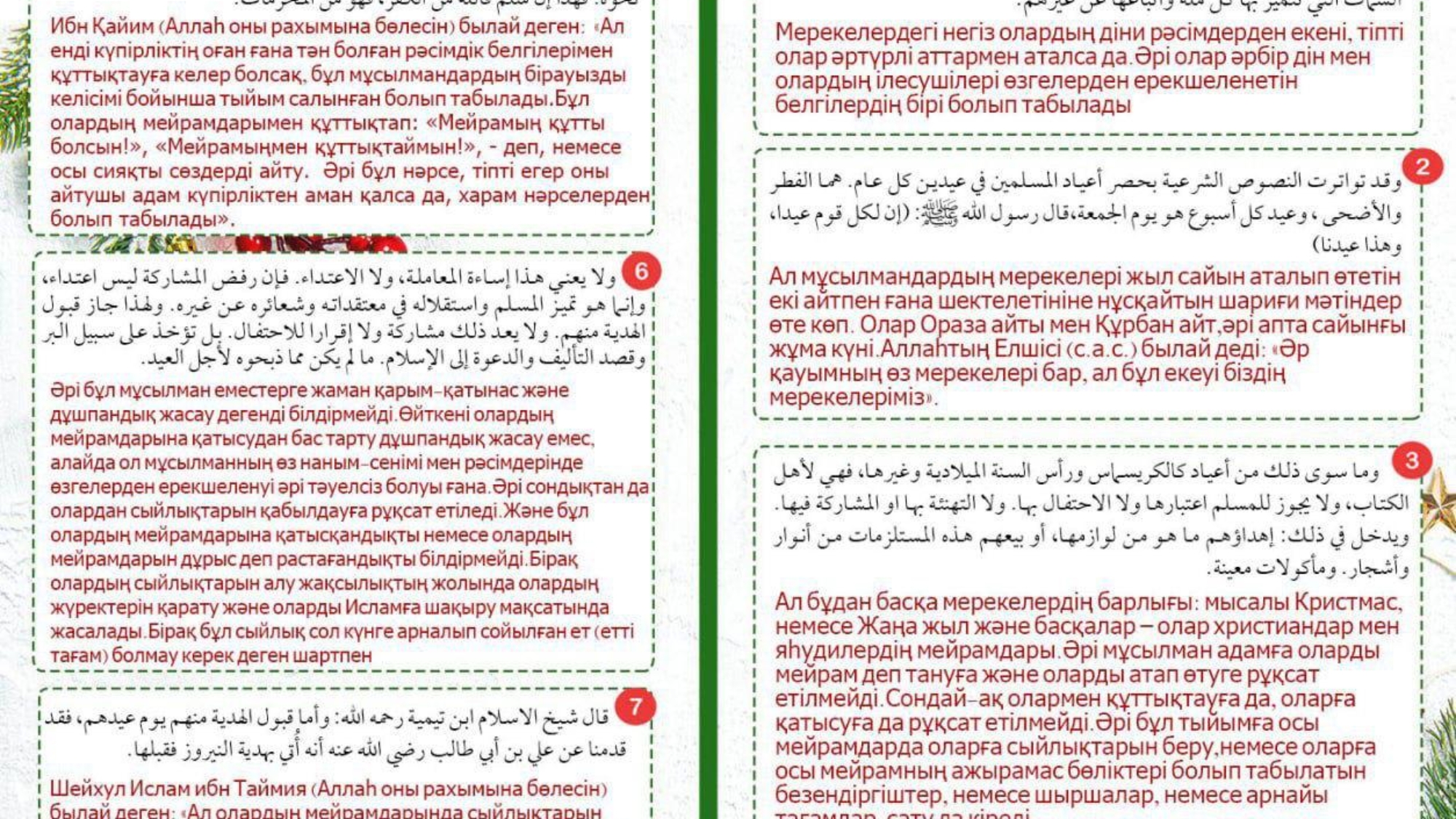 Не үшін жаңа жылды тойлауымызға болмайды