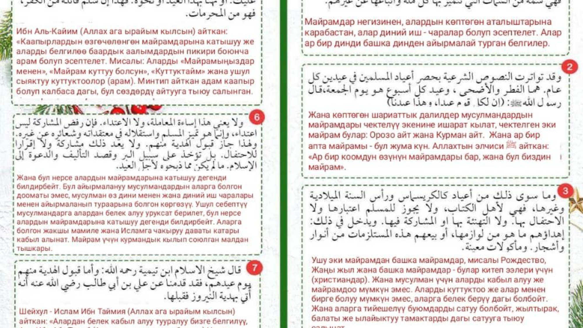 Эмне үчүн биз Жаңы жылды майрамдабайбыз