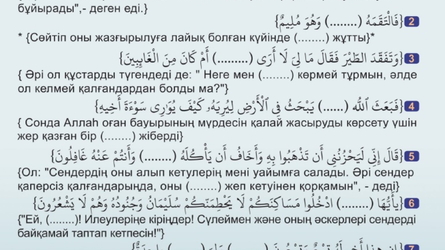 Құраннан балаларға арналған жануарлар туралы сұрақтар