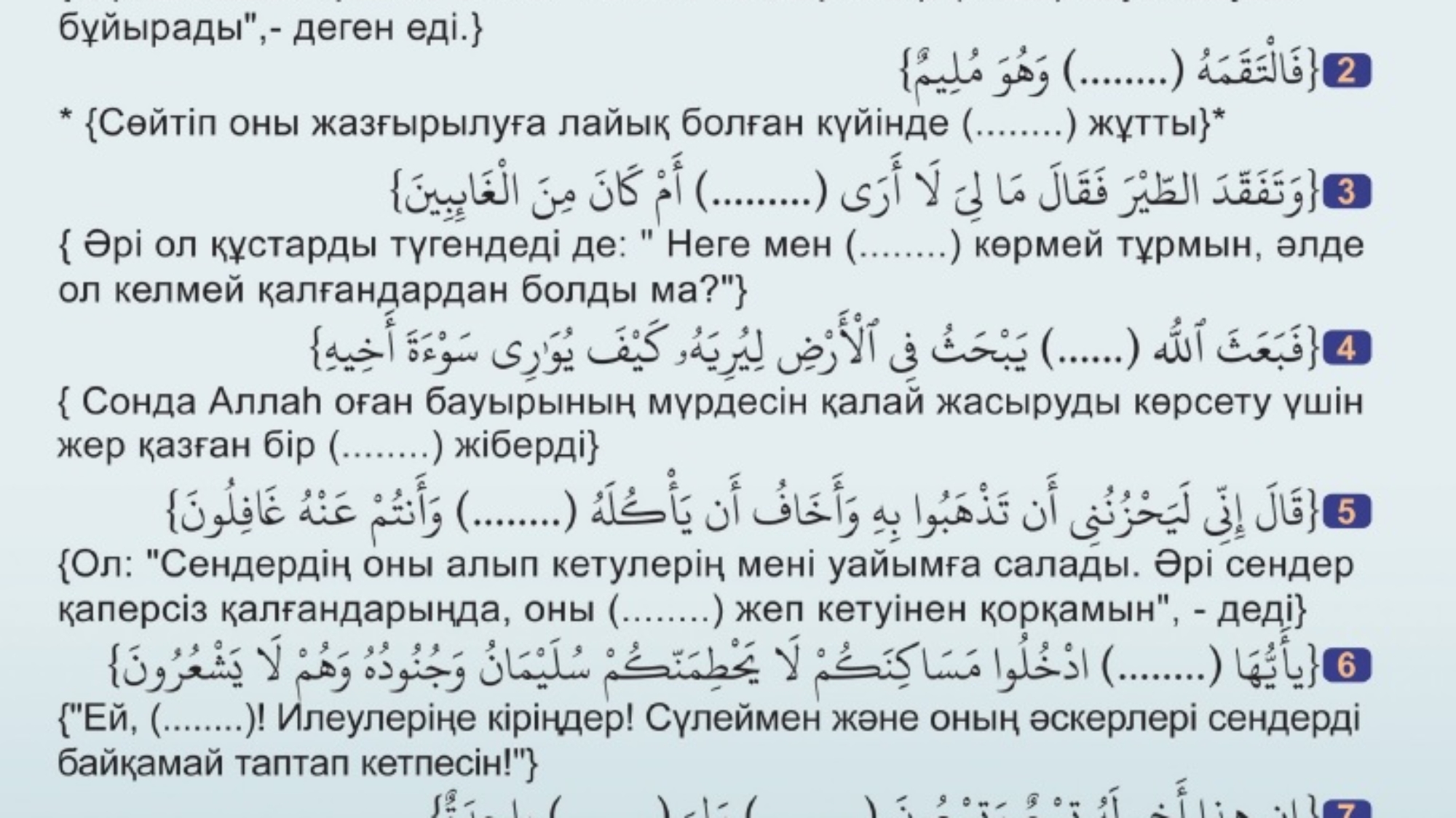 Құраннан балаларға арналған жануарлар туралы сұрақтар