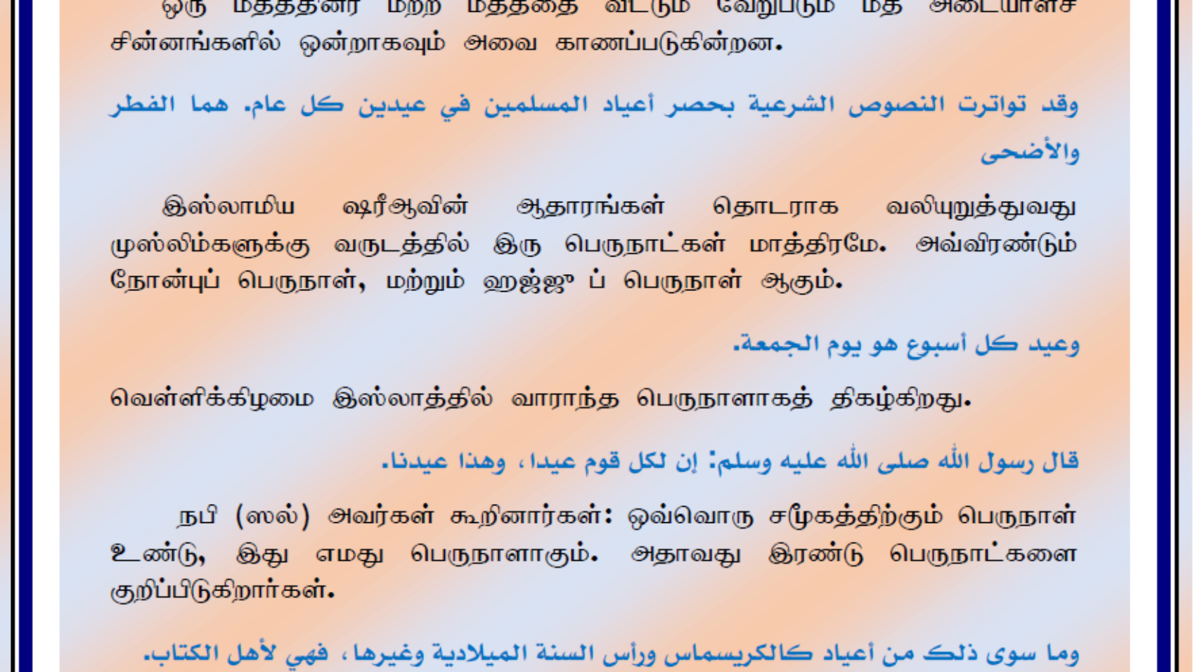 الأعياد
