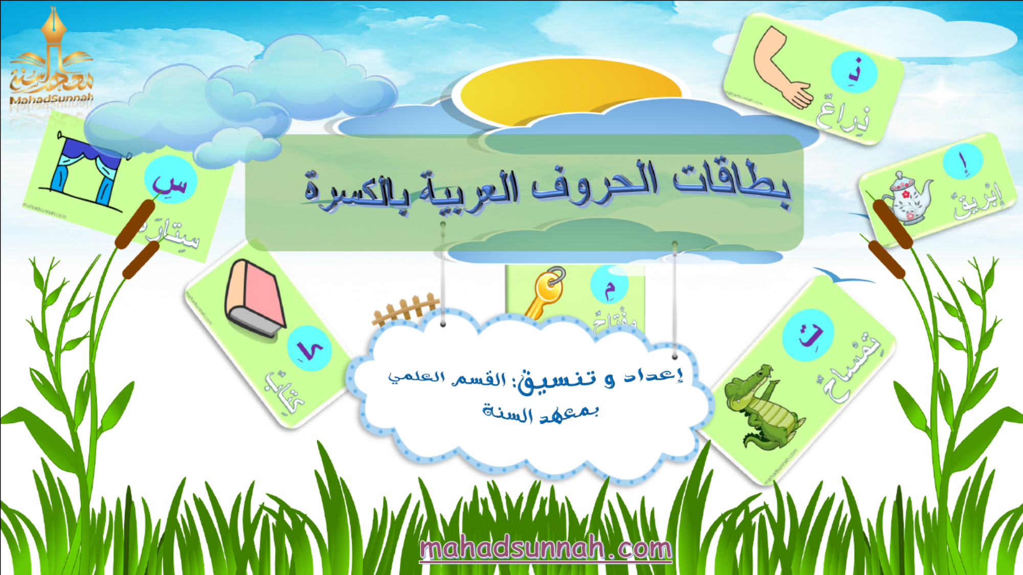 بطاقات الحروف جاهزة للطباعة pdf