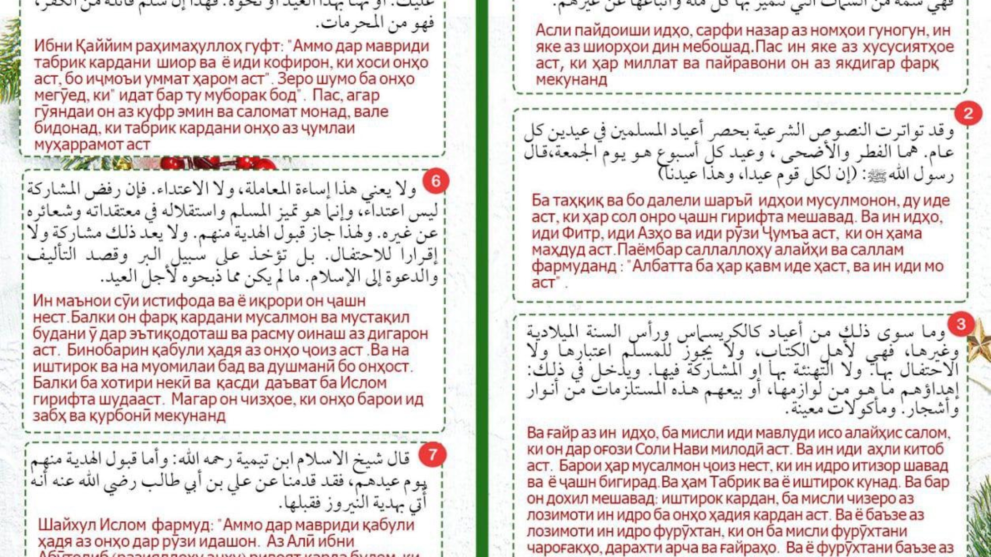 БАРОИ ЧИ СОЛИ НАВРО ҶАШН НАГИРЕМ?