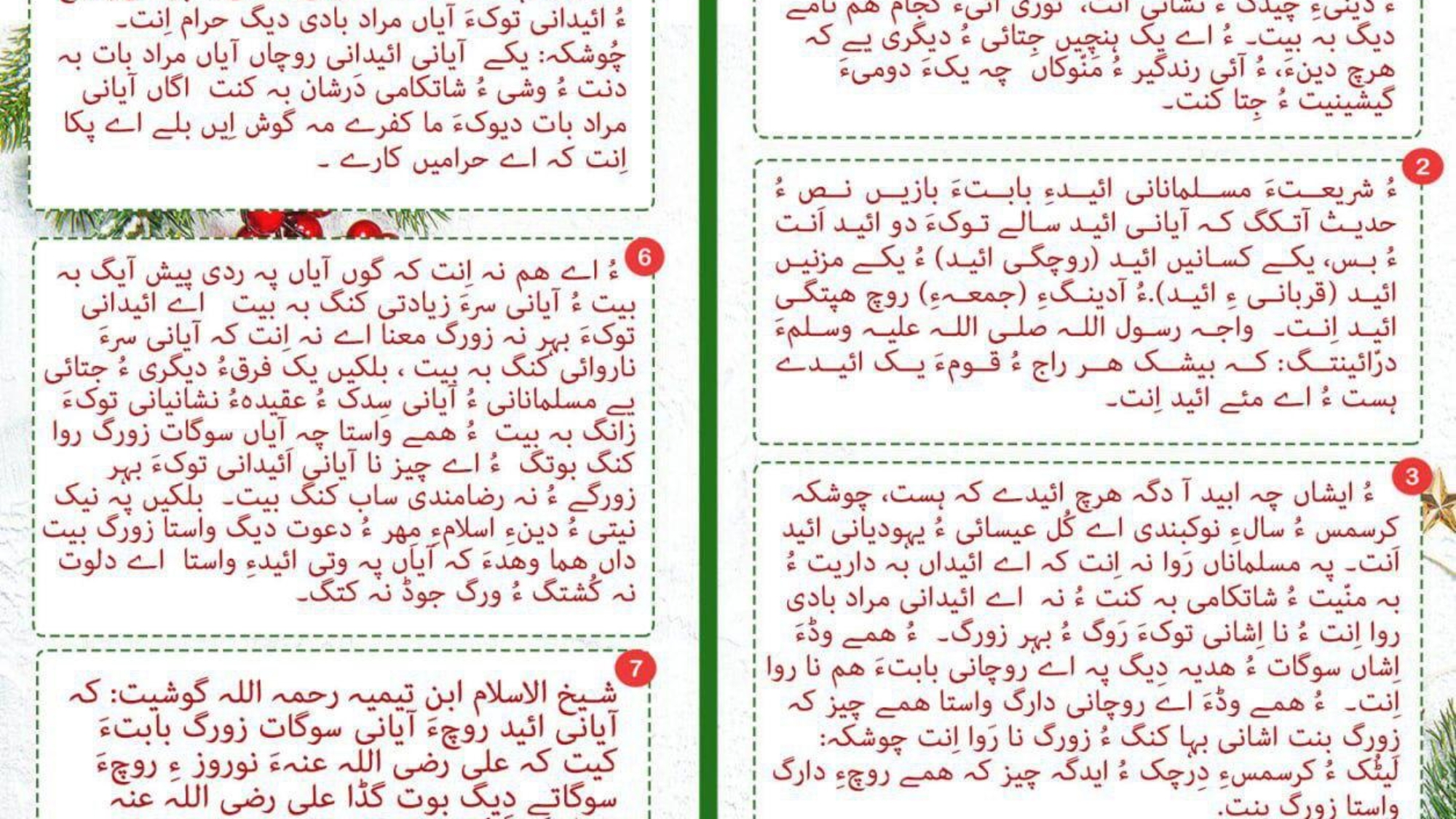 چیا ماوشما نوكين سالء واستا ديوانء نكنين؟