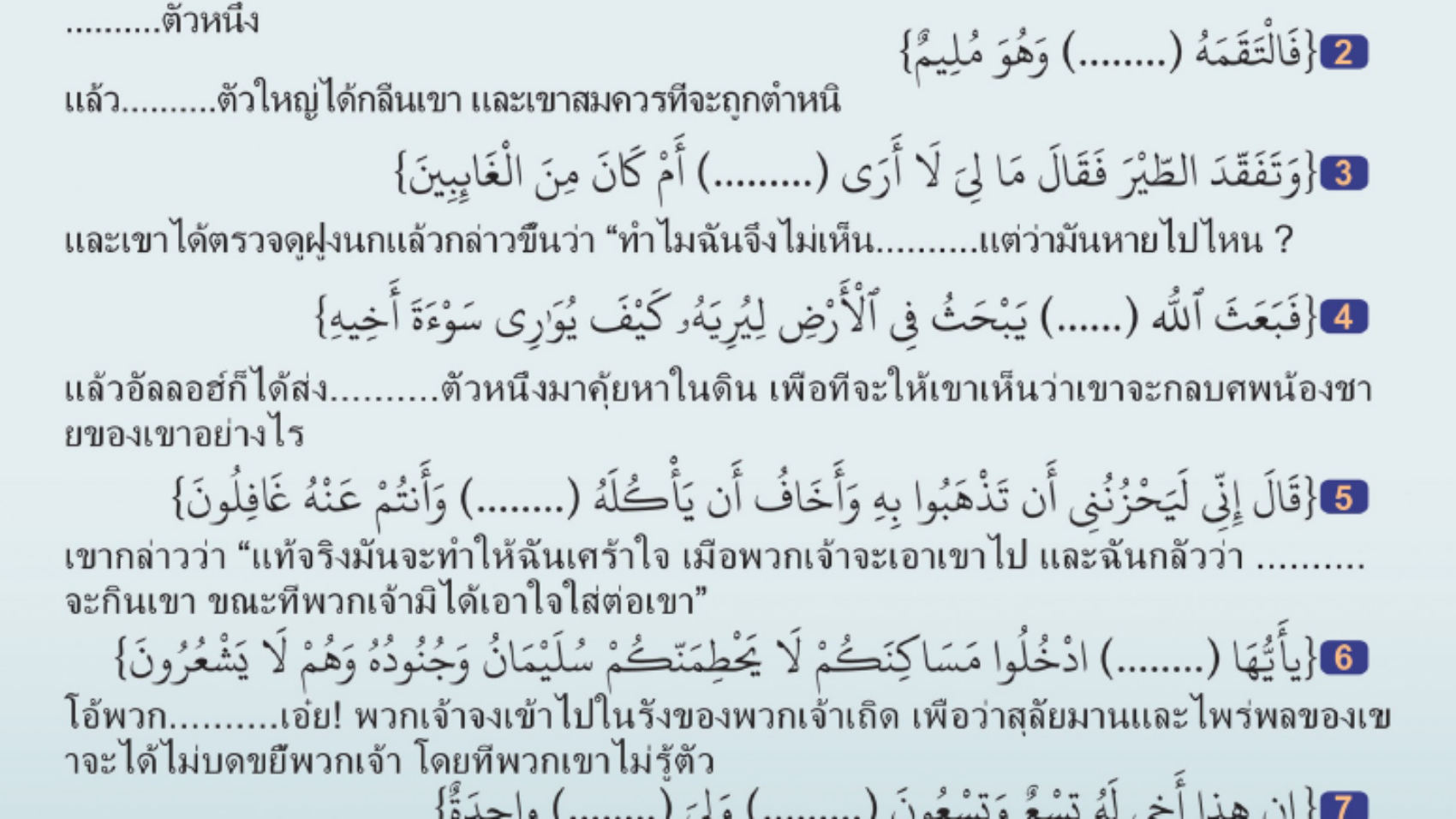 จงเติมชื่อสัตว์หรือนกลงในช่องว่าง