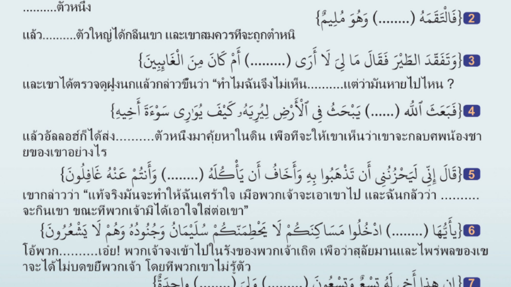 จงเติมชื่อสัตว์หรือนกลงในช่องว่าง