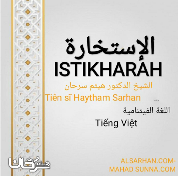 IsTIkHARAH