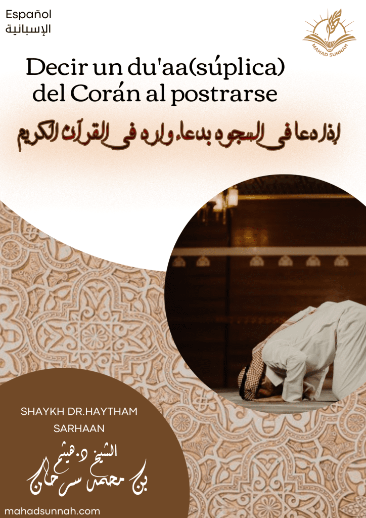 Decir un du'aa(súplica) del Corán al postrarse