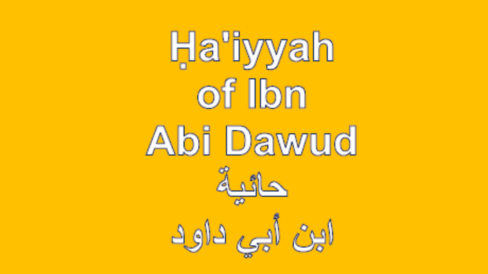 Ḥa'iyyah of Ibn Abi Dawud
