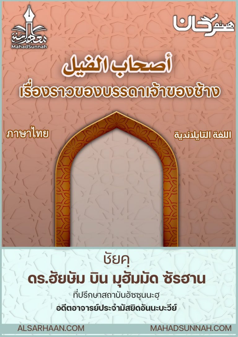 เรื่องราวของบรรดาเจ้าของช้าง