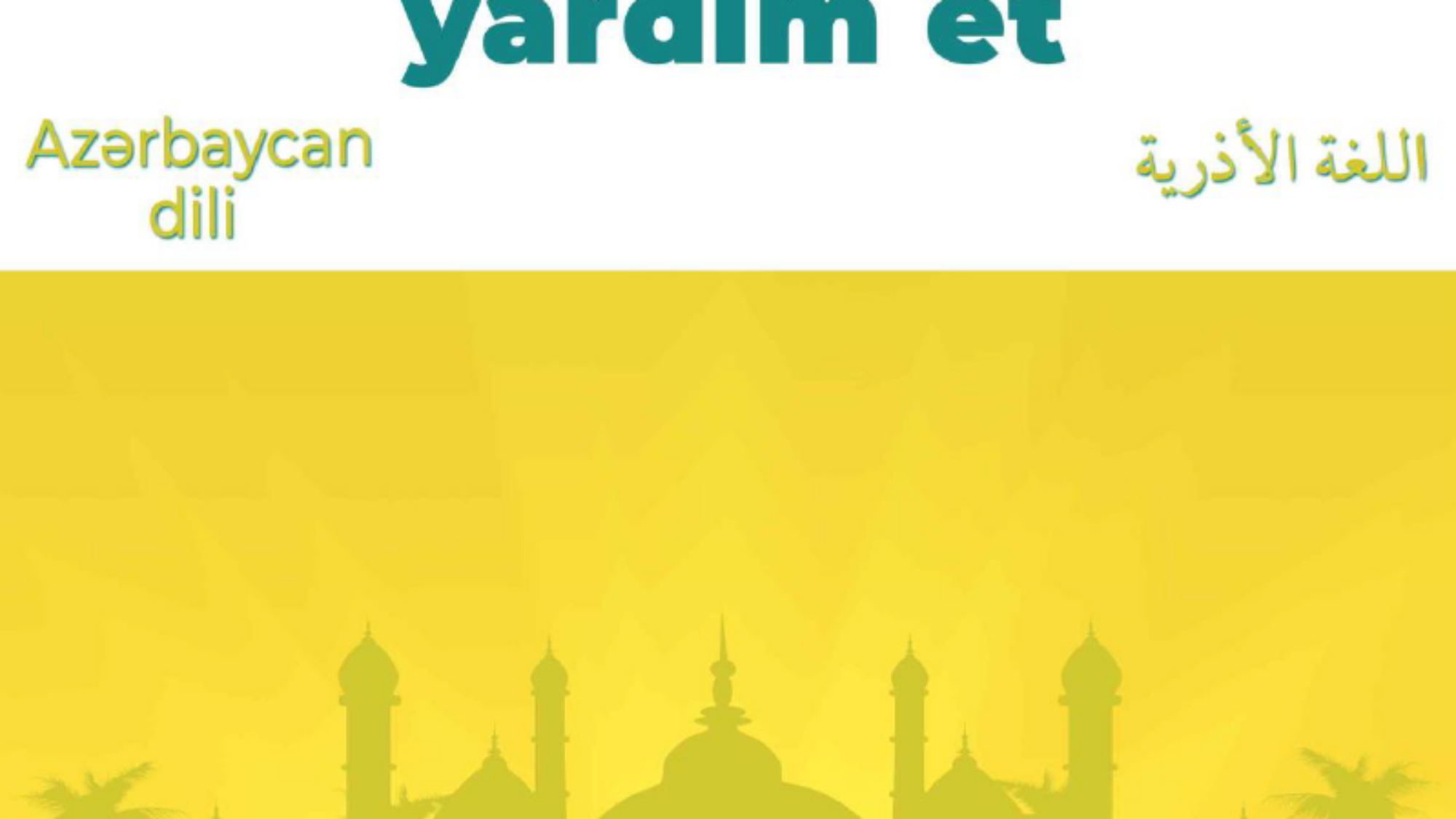 Peyğəmbərinə ﷺ yardım et