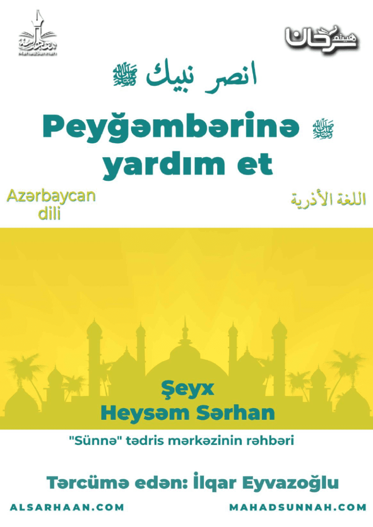 Peyğəmbərinə ﷺ yardım et