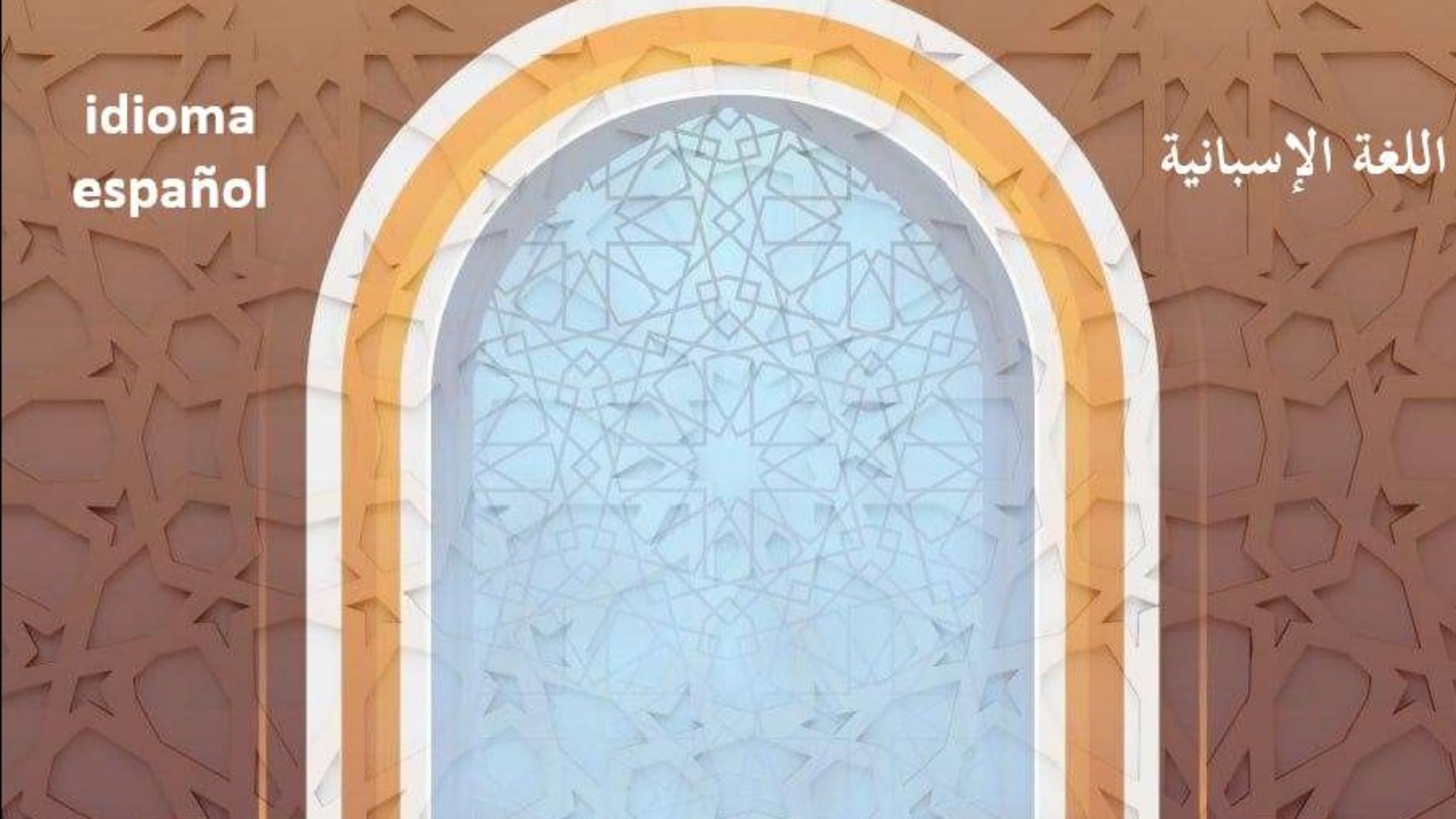 Reglas sobre la celebración de fiestas que no son musulmanas y las felicitaciones a los incrédulos