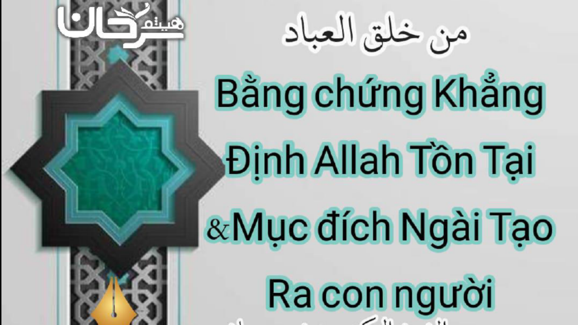 Bằng chứng khẳng Định Allah Tồn Tại &Mục đích Ngài Tạo Ra con người