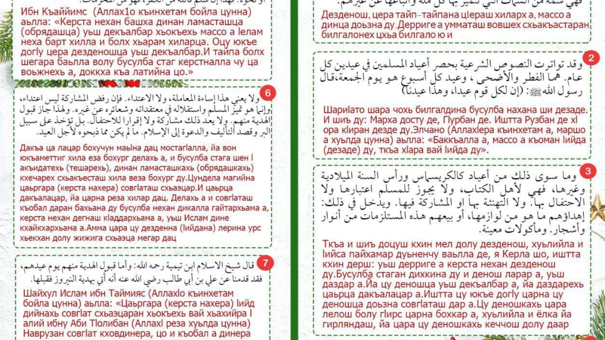 Керла шо хӀунда ца даздо вай?