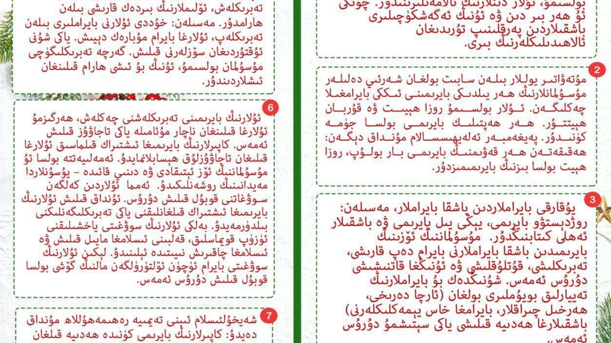 بىز نېمه ئوچون یېکی ییل بایر مینی ته بریکلیمه یمیز؟