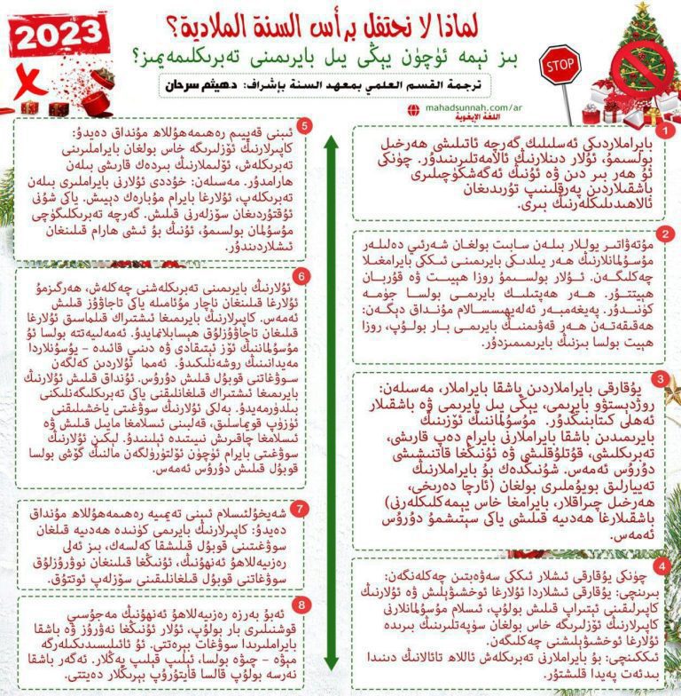 بىز نېمه ئوچون یېکی ییل بایر مینی ته بریکلیمه یمیز؟