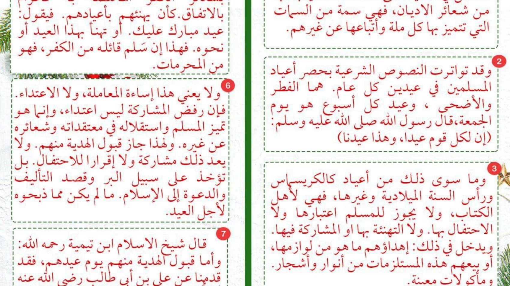 لماذا لا نحتفل برأس السنة الميلادية